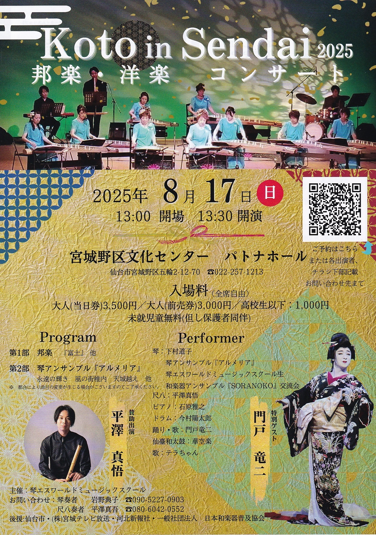 Koto in Sendai