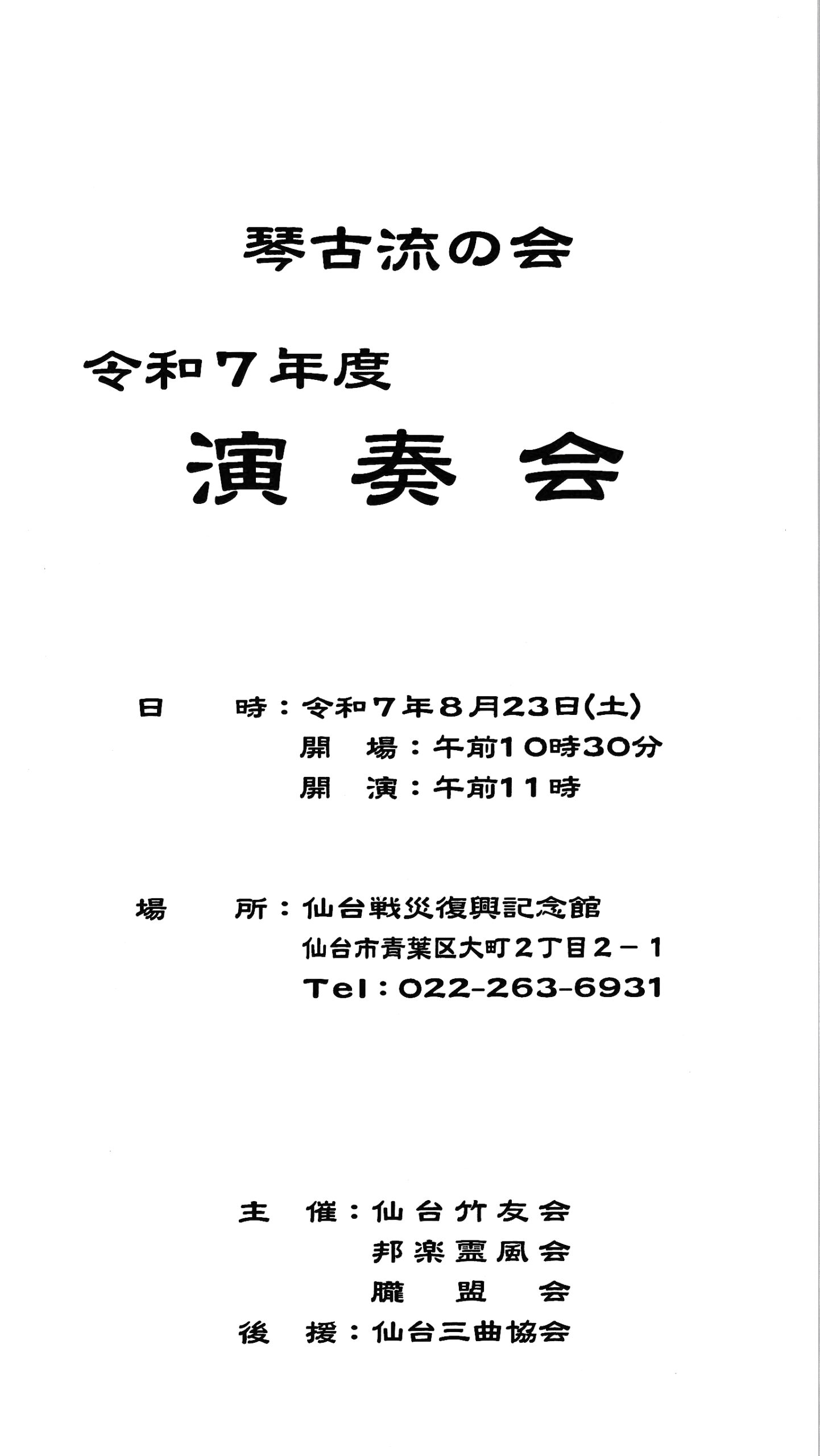 令和7年度演奏会