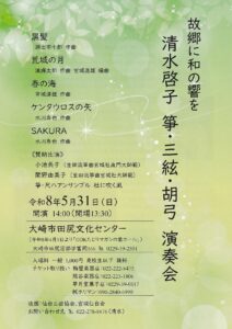 故郷の和の響を