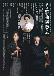 宮城会東北支部箏曲演奏会